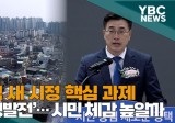 [카메라리포트/현장취재] 평택 새 시정 핵심 과제 "균형발전" … 시민 체감 높일까